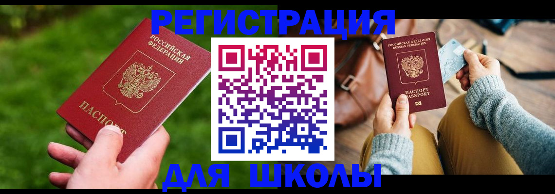 временная регистрация в Красном Куте