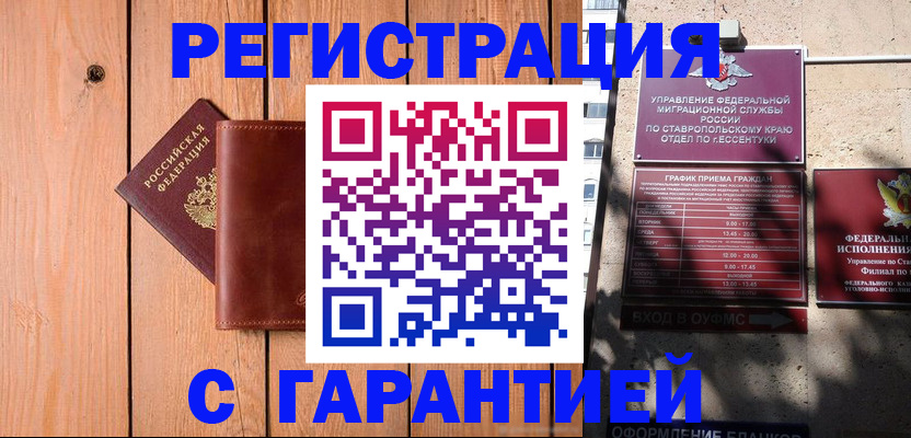 прописка от собственника в Красном Куте