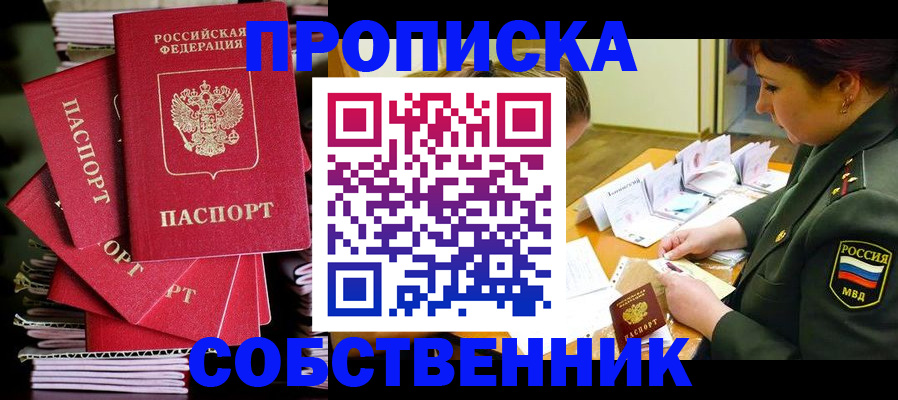 регистрация в Красном Куте