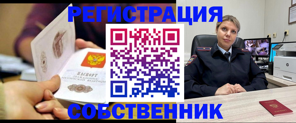 временная регистрация купить в Красном Куте