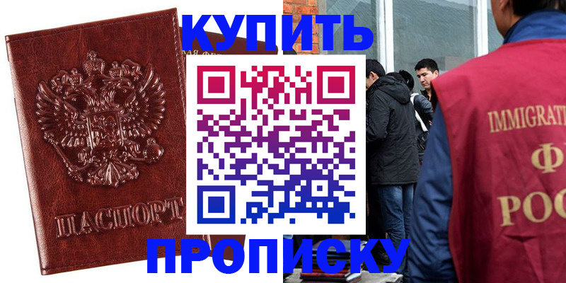 прописка для школы в Красном Куте