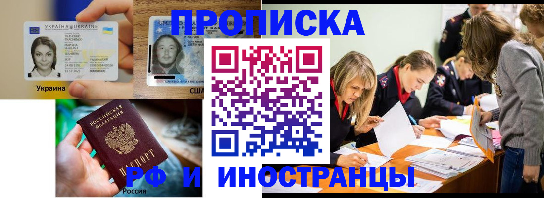 временная регистрация законно в Красном Куте