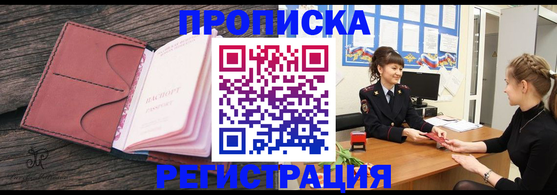 прописка от собственника в Красном Куте