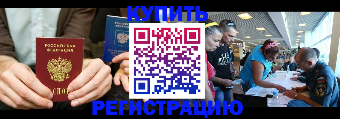 временная прописка в Красном Куте